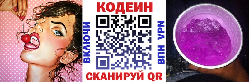 Кодеин напиток Lean (лин)  где можно купить наркотик  Ессентуки 